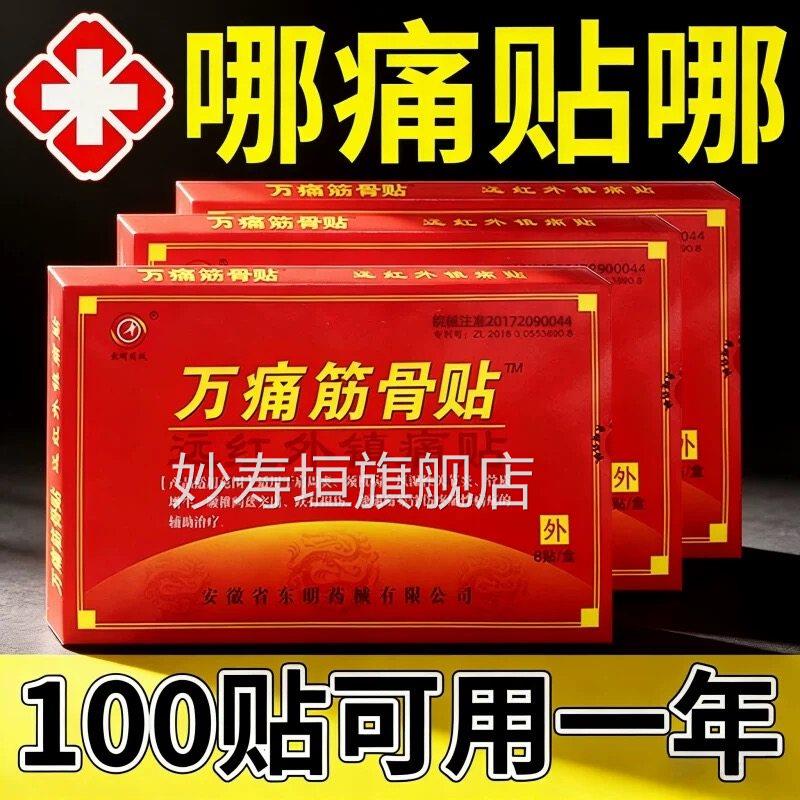 万痛筋骨贴颈椎肩周病炎脊椎腰椎腰间盘突出通用贴膏旗舰店正品bp