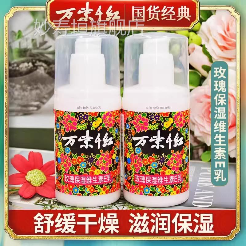 万紫千红维生素e乳1旗00ml保湿滋润正品乳膏官方舰店秋冬身体乳液