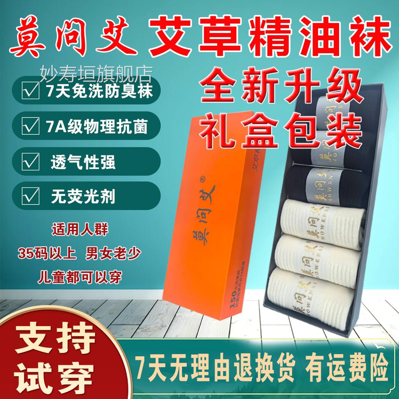莫问艾精油子纯棉防臭袜子中筒袜透气吸汗莫问艾官旗袜舰店ap妙寿