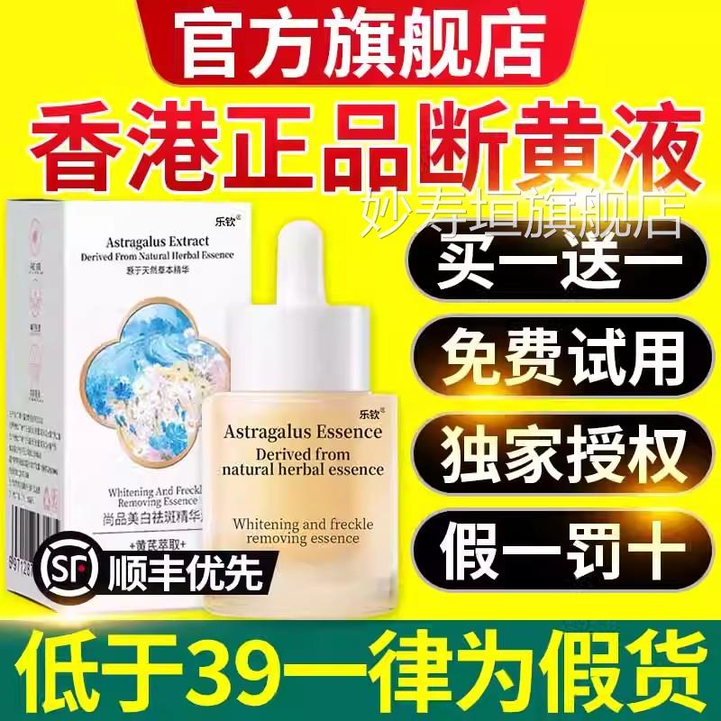 断黄液香港旗舰店精黄芪琉光萃露黄芪琉光华原液提亮去黄七天11xl