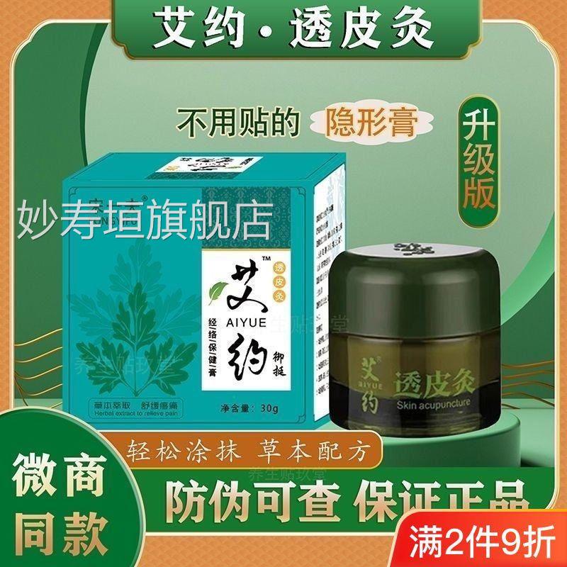 艾透皮灸膏正品经络保健膏官方颈约肩湖北相艾本草本艾炙膏旗舰店