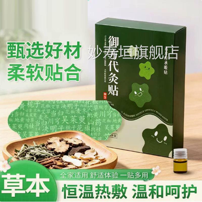 御方代灸贴精油艾艾灸贴自发热草贴关节暖贴穴位温灸贴直播款9AQ