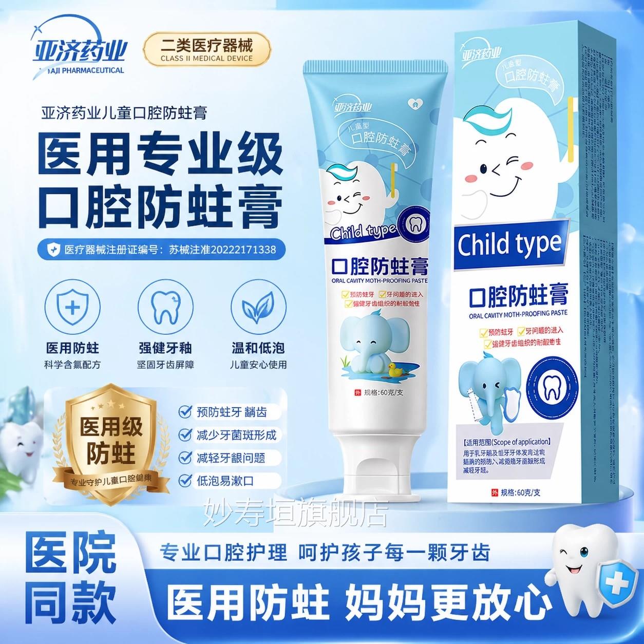 爱佳儿童护医用口腔防蛀膏3到12岁含氟换牙期防龋齿护牙官方正品