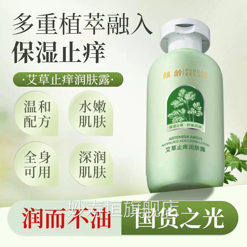 艾草止痒润肤露湿全身皮肤干燥保滋润身体乳女男士官方正品旗舰店