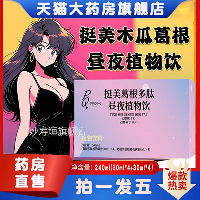 木瓜燕窝多肽昼夜胶原蛋白饮植物饮木瓜葛根旗舰店官方正品3ZF妙