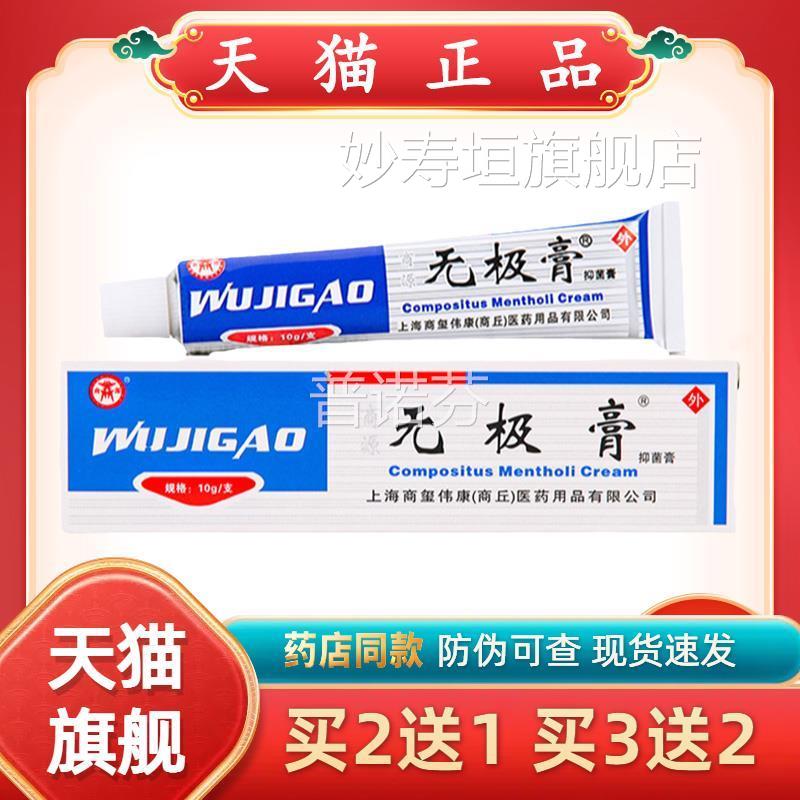 【买送1】正品源无极膏2皮肤外用无极止痒膏官方旗舰商店抑菌乳膏