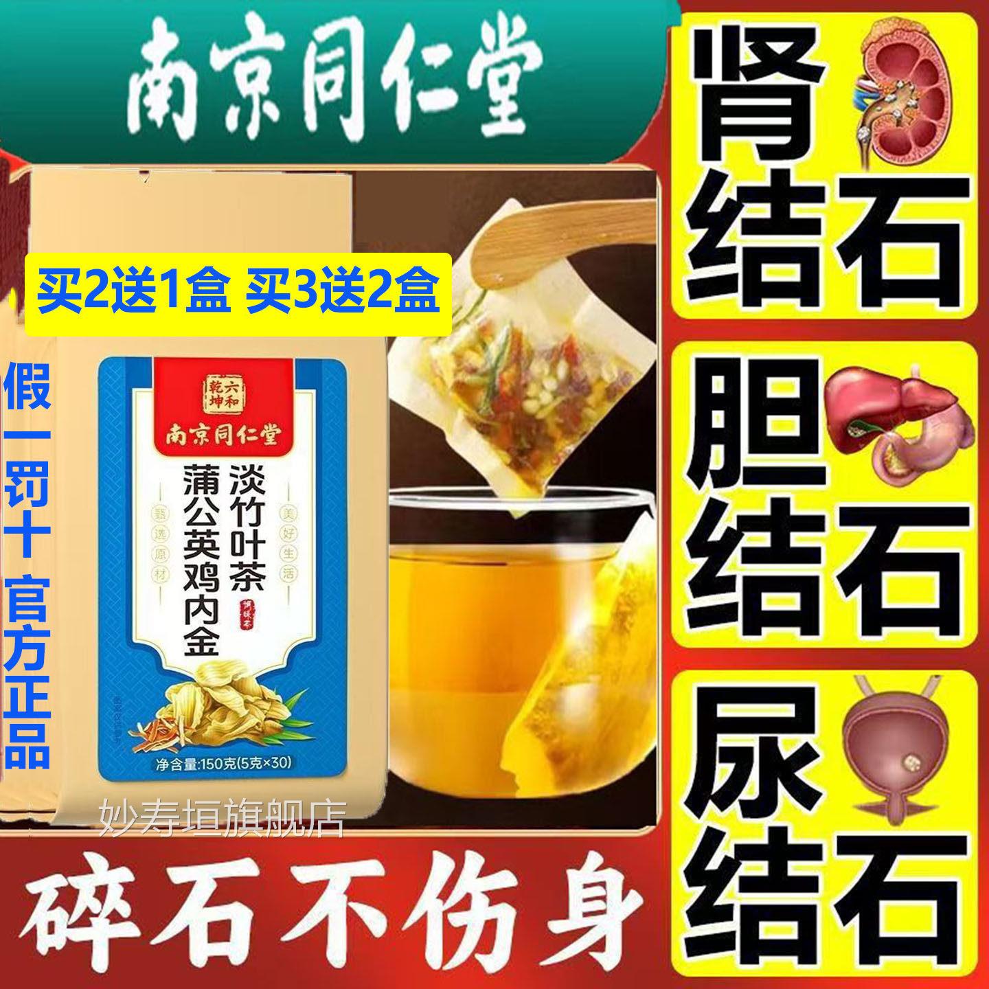 南京同结仁堂蒲公英鸡内金淡竹叶茶碎石健胃消食通淋石化石纯中药