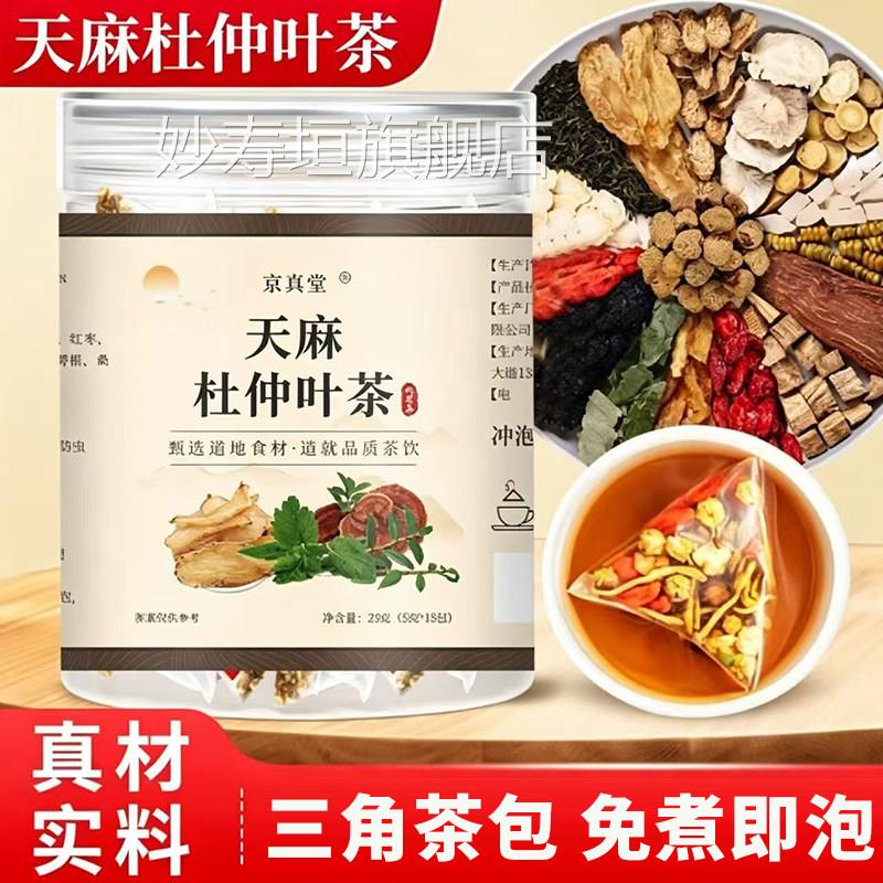 天麻杜仲叶官方茶旗舰店正品灵芝地黄牛蒡石斛茶三角包代用茶11xb