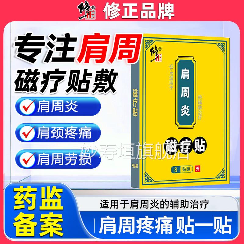 修正肩周炎专用贴膏肩膀疼痛酸痛贴颈椎病发热贴颈肩疗器肩颈神贴