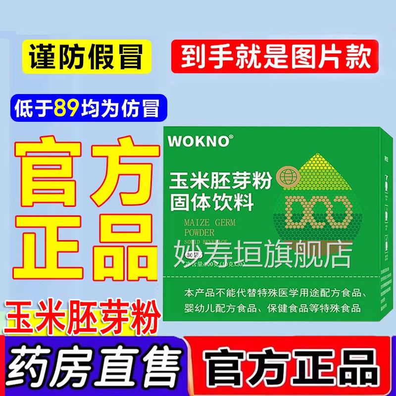 玉米胚粉固体饮料官方旗芽舰店植物蛋白男女未来生物正品直售1LC