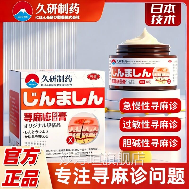 寻免疫球蛋白荨麻疹药膏改善过敏止痒专特提高免疫力用止痒抑效菌