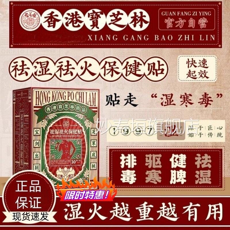 香港宝芝林祛湿祛火贴排毒排去体内湿寒气调理贴脾胃专用艾草足贴