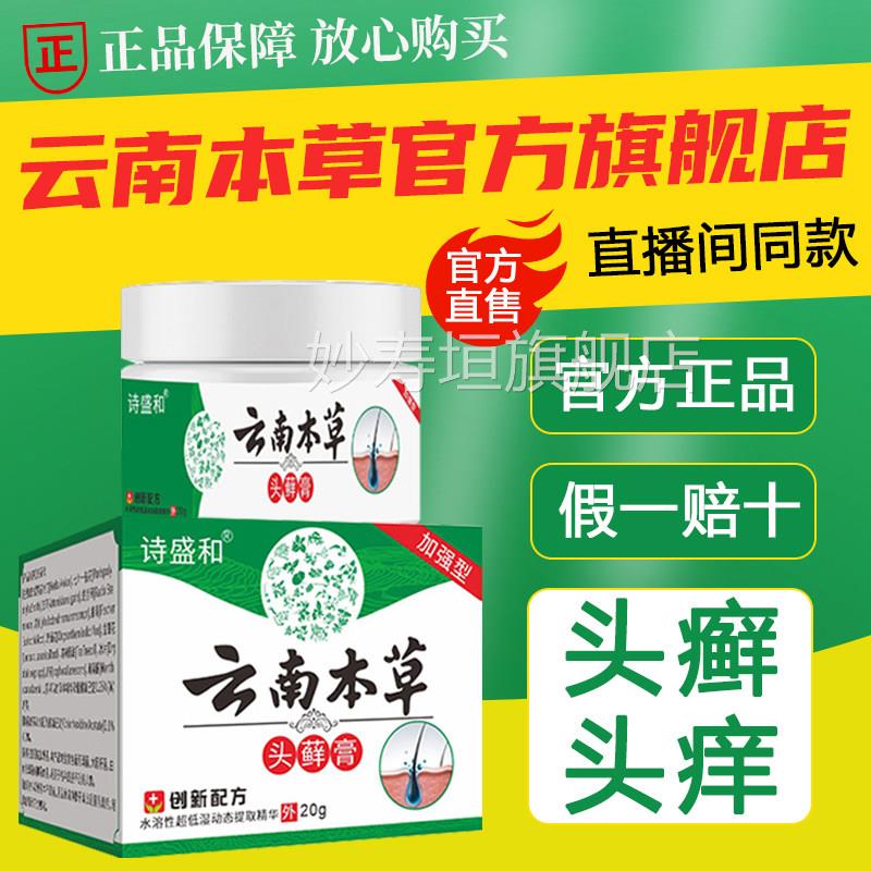 云店南本草头癣膏官方旗舰头皮屑瘙痒银屑毛囊炎脱皮真菌抑菌止痒