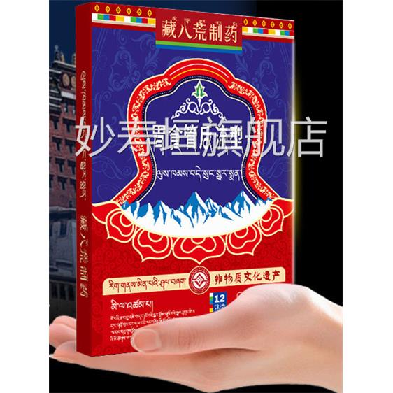 胃反流反酸水烧心恶心呕吐胃疼寒胃胀胃食管防反流胃中药贴养胃贴