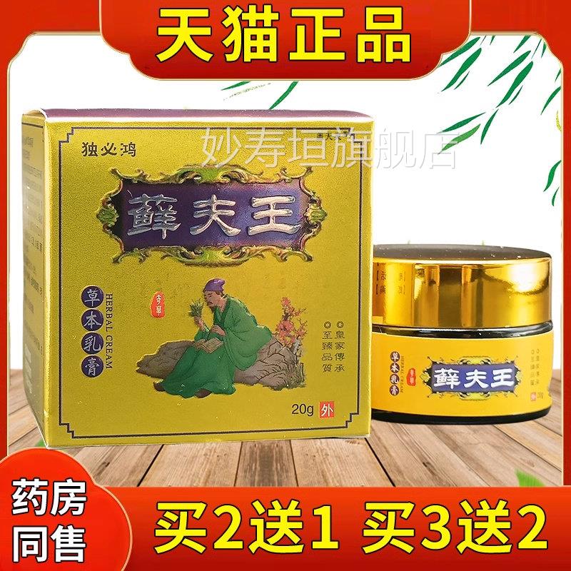 独必鸿藓夫王草本抑菌乳膏20g盒官方正品癣肤王手足干 /干燥不适