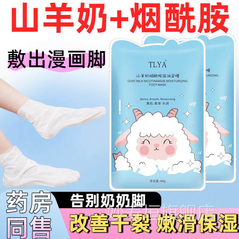 脚膜脚后跟干裂嫩皮白保湿去死角质一次性补水滋润睡觉可带戴正品