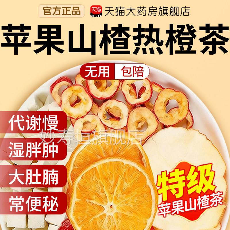 苹山楂热橙果茶香橙茶官方旗舰店养生水果茶油刮泡水喝真材实料zz