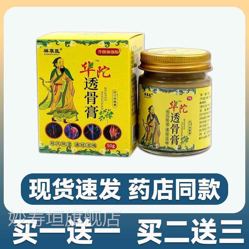 祥草医华佗透骨膏[天猫正品]陀骨通膝盖筋关节颈肩腰腿抑菌乳膏妙
