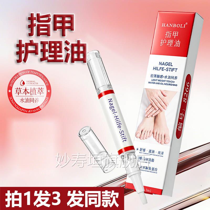 韩泊莉指甲护理油舒缓滋润美甲笔红盒店官方旗舰正品直播同款jr妙