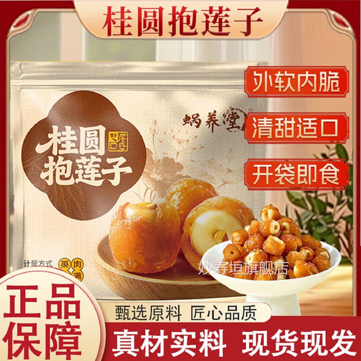 桂圆抱莲子桂肉龙眼干夹莲圆子中式点心茶点零食软糯酥脆即食8gx