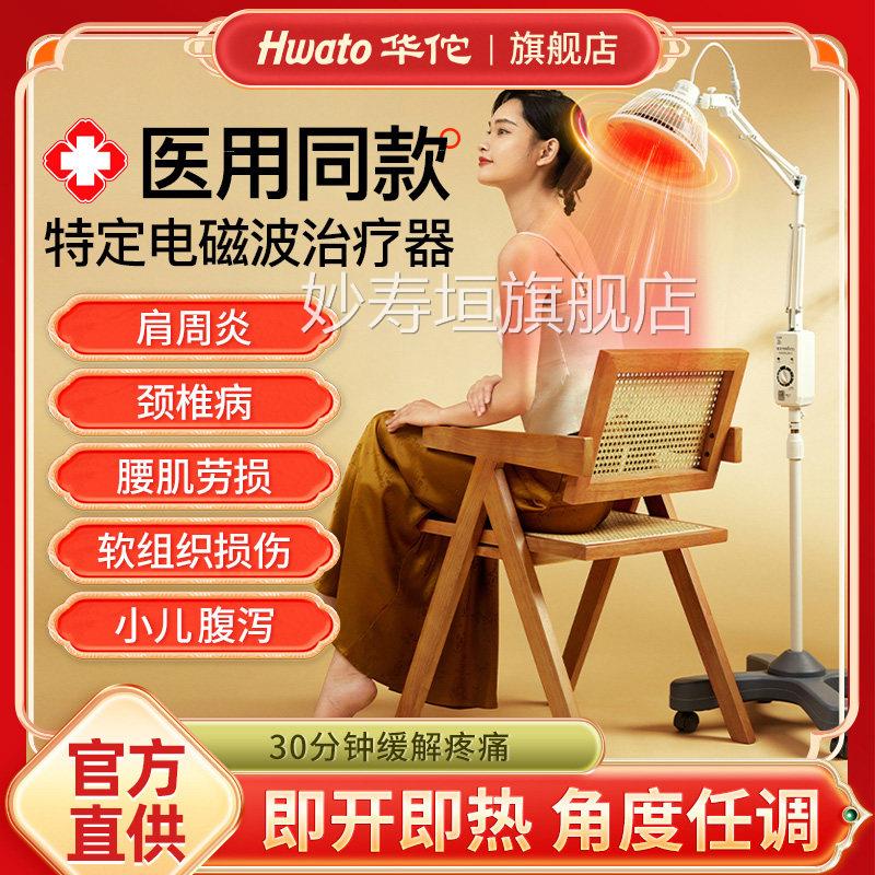 P烤D华佗特定电磁波治疗器医用理疗灯家用颈椎腰椎灯电烤理疗仪神