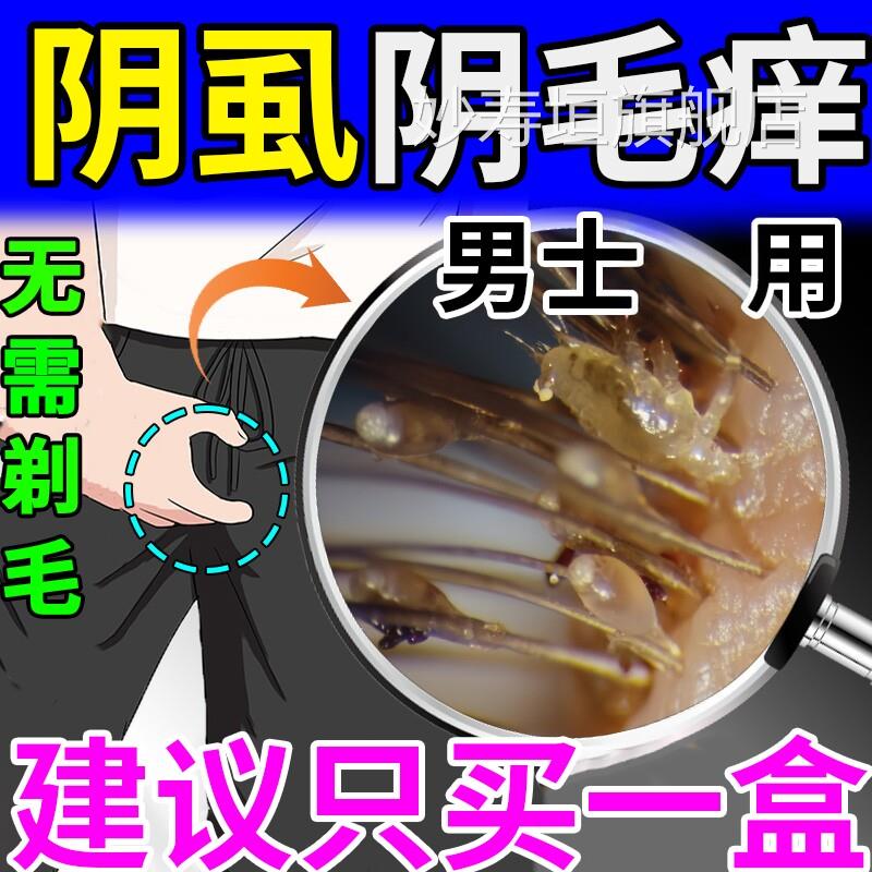 男士私处阴虱用药虫卵双一扫光官方正品旗舰店复方百部酊喷杀剂妙