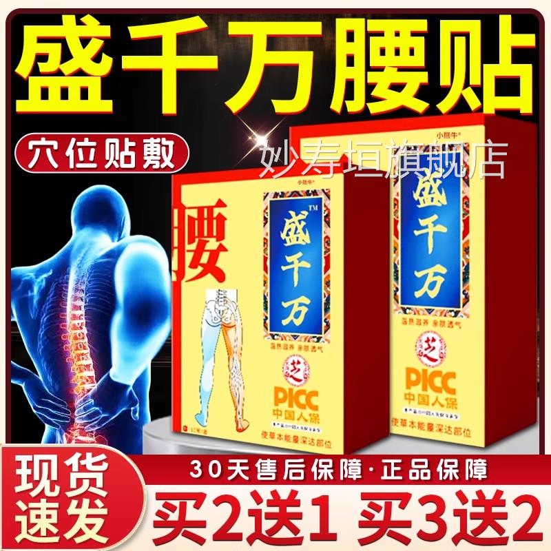 盛千位方腰贴官方旗舰店正品草本萃取艾灸艾草贴腰椎部位敷穴贴10图片