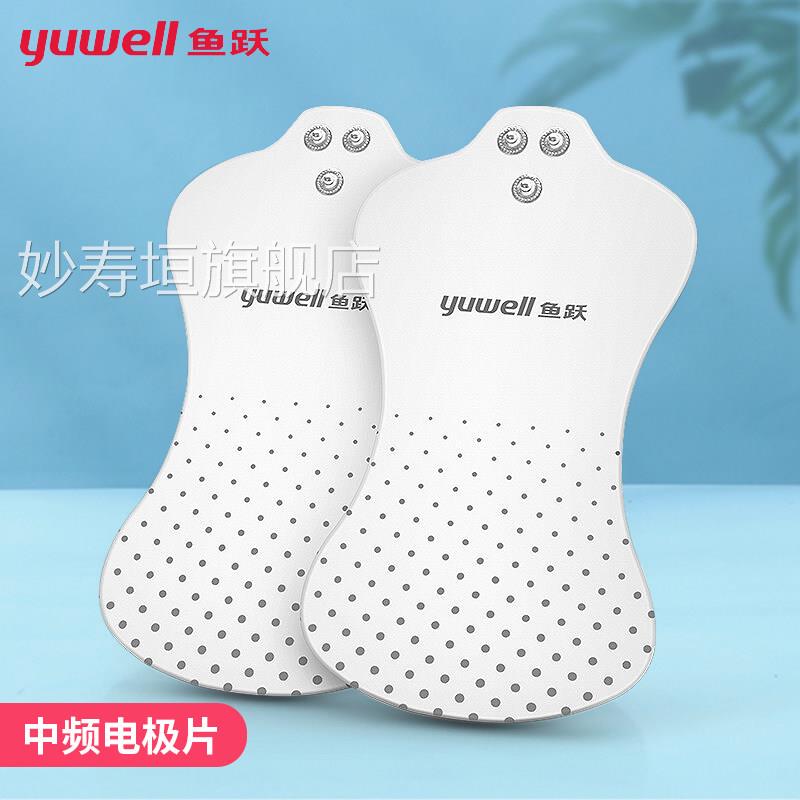 鱼低频脉冲理疗仪电疗仪家用按摩仪中频理疗仪专用电极跃贴片妙寿