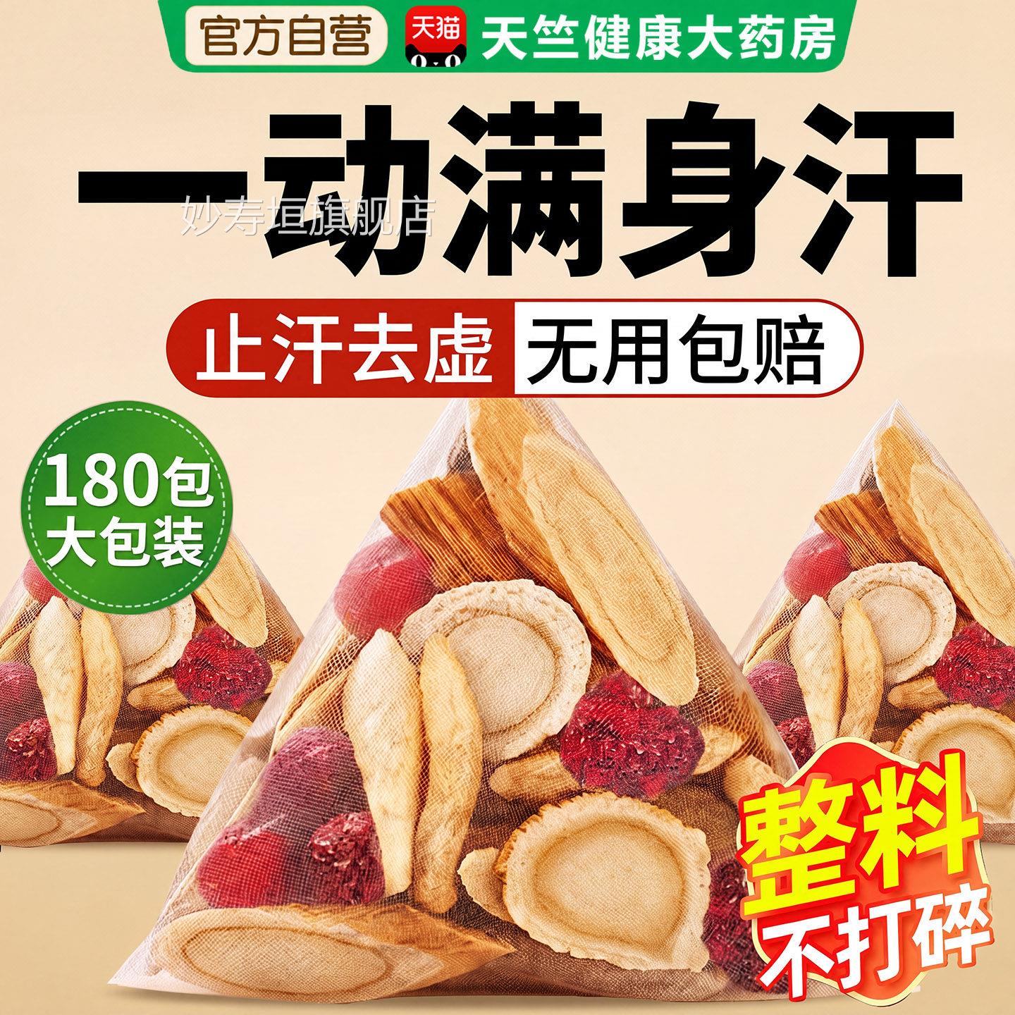 黄芪麦冬味子茶多汗止汗中药材茶包五麦冬黄芪五味子茶官方旗舰店