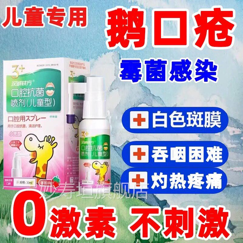 宝鹅口宝疮婴儿喷剂制霉菌素片碳酸氢钠婴儿鹅口疮溃疡德国凝胶妙