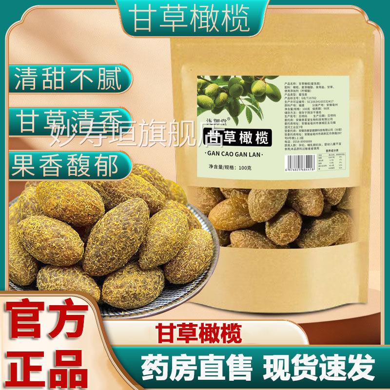 泷堂甘草橄御榄官方正品旗舰店正宗爽脆香草肠胃咽喉零食4df妙寿