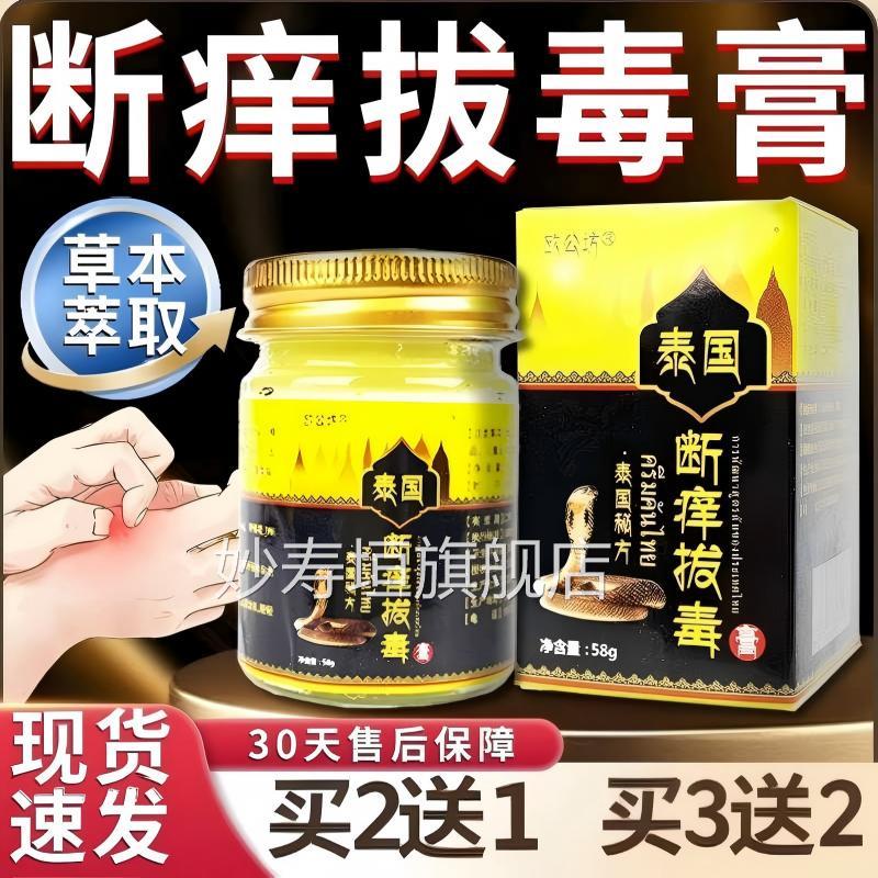 泰国断痒拔毒膏皮止痒抑软膏拔毒膏官方旗舰肤店正品妙寿垣旗舰店