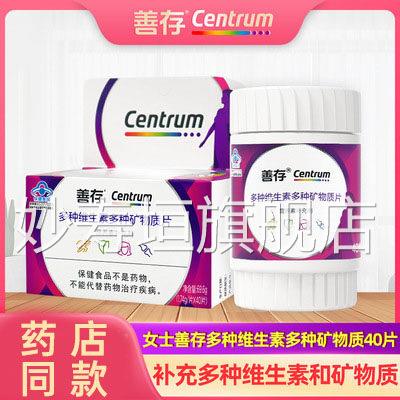 善存女士复合多种维生素b族v女性c多维小紫瓶补钙铁锌片烟酰胺1kl