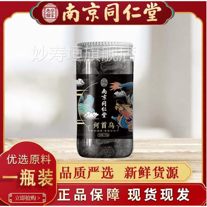 南京同仁堂何首乌养生茶食用泡茶正天猫正品现货现发官方品妙寿垣