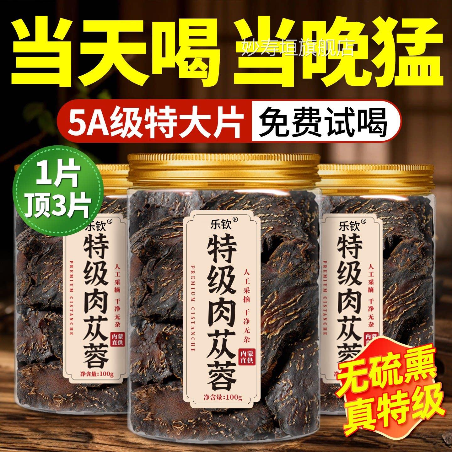 肉苁蓉内蒙古特级中药材沙苑子五味子补精旗强肾茶官方舰店zz妙寿