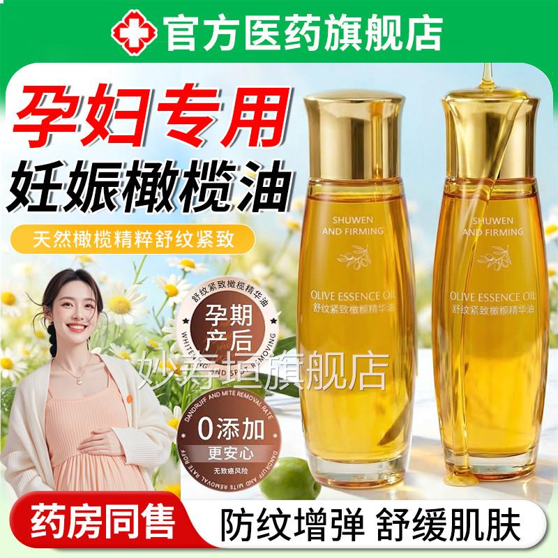 妊娠油孕妇专用橄榄油皮预防产后娠妊纹紧致淡化肚消除去护肤正品
