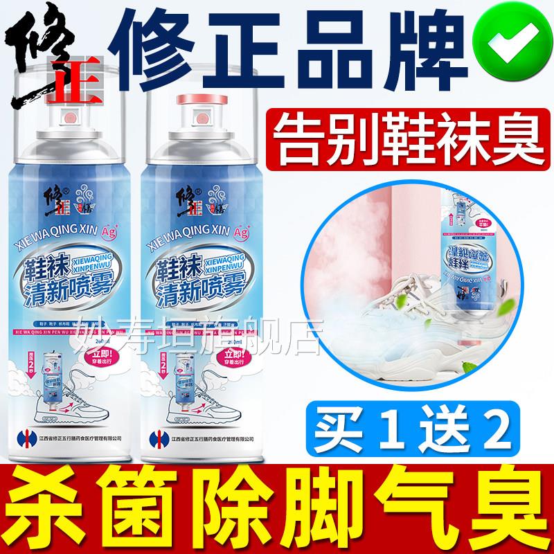 鞋袜杀菌除臭除脚气雾臭脚鞋臭喷鞋喷子去异味神器止痒脱皮喷雾剂