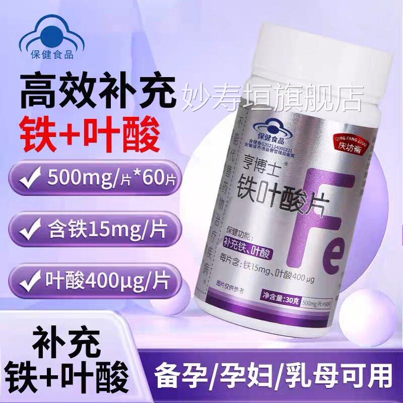 亨博铁士叶酸片补铁补叶酸保健品500mg*60片孕期营养蓝帽认证1kl
