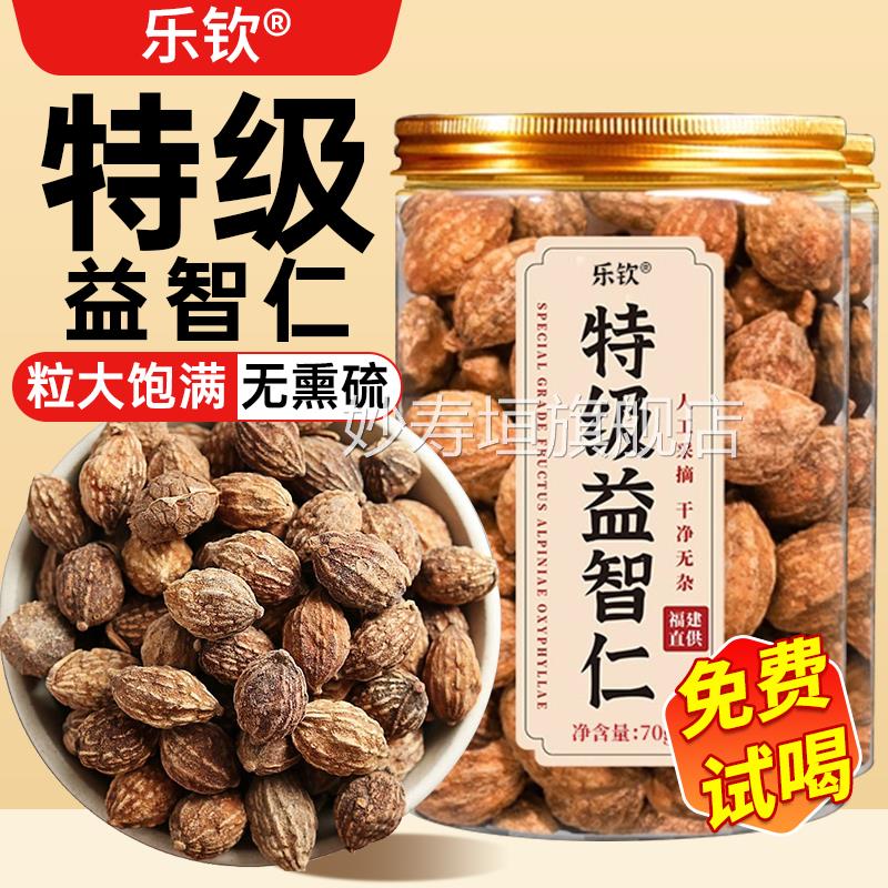 特级益智仁中药材野生状果零食甘元草泡茶水正品官方旗舰店zz妙寿