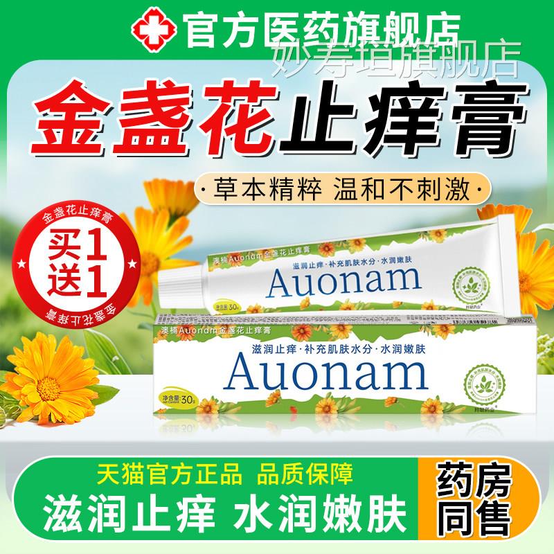金盏花止痒膏蚊虫叮快速消大人小孩专用宝宝咬温和呵护官方正品妙
