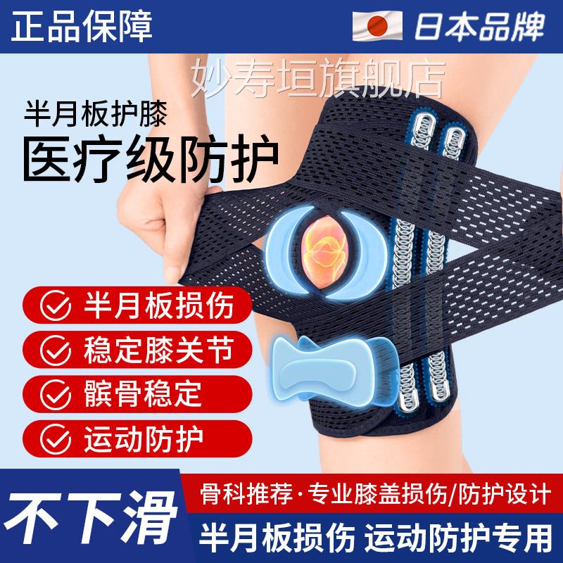 护半月板损伤医用专用男女膝士关节膝盖韧带损伤运动跳绳跑步护具