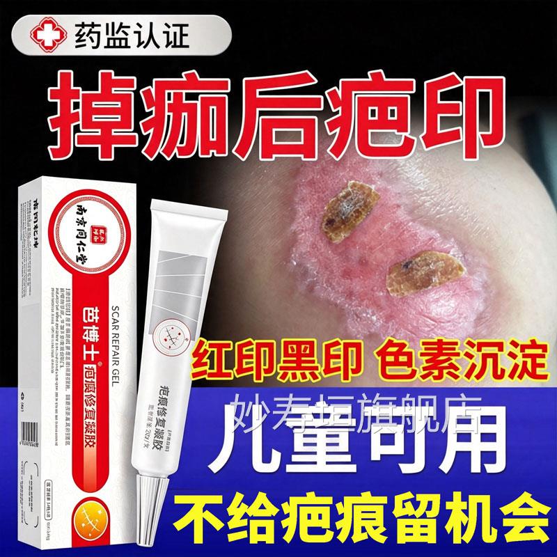 擦伤摔伤新旧疤痕修复除祛疤疤膏去除疤印去黑色素沉淀淡化痕L妙