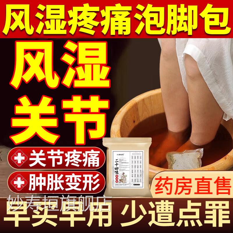 专治类风湿性节关炎痛风非祛风除湿关节泡脚药包泡手肿大变形理疗