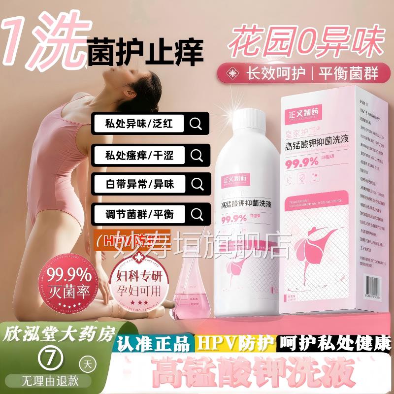 高锰酸钾私处清洗妇科用消毒医用女私处清洗护理液坐浴溶液专正品