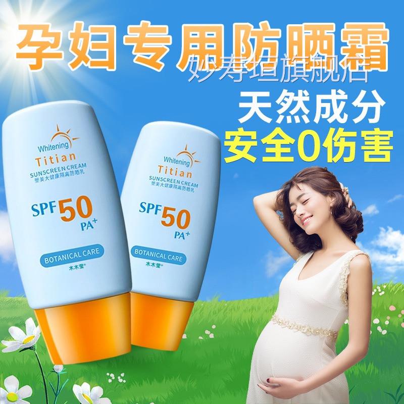 孕防晒妇霜专用孕期哺乳期面部防水防汗敏感肌孕妈可以用的防晒乳