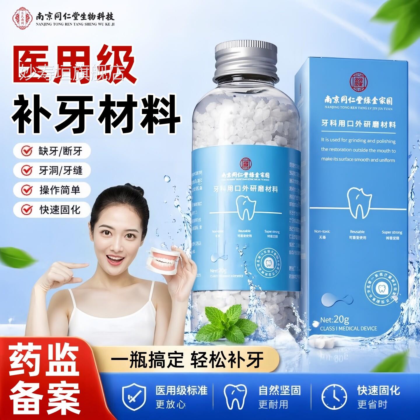 补牙树脂神器永久医用补牙洞缝隙补缺牙瓷粉修膏自在己家填充材料