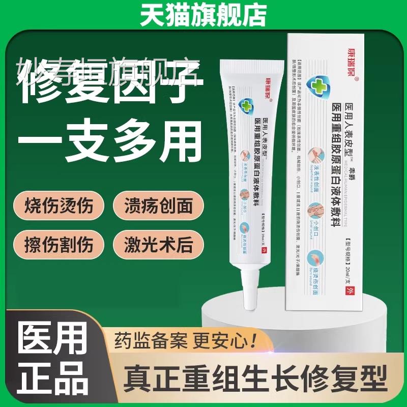 医用修重组人体表皮成长因子生长凝胶修复肌肤屏障促再生长皮肤复