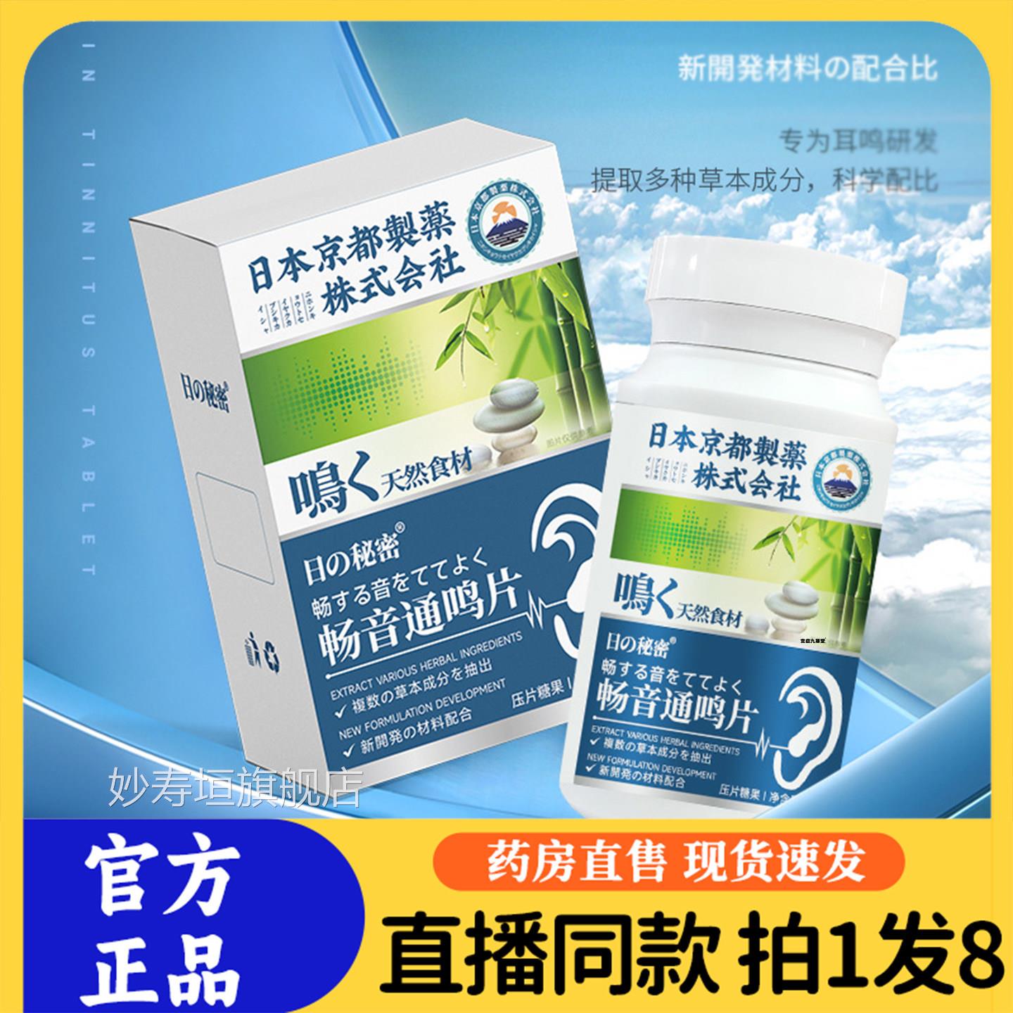 日本京畅音通鸣片官方旗舰店正品畅音通鸣片直播同款直售9s都g妙
