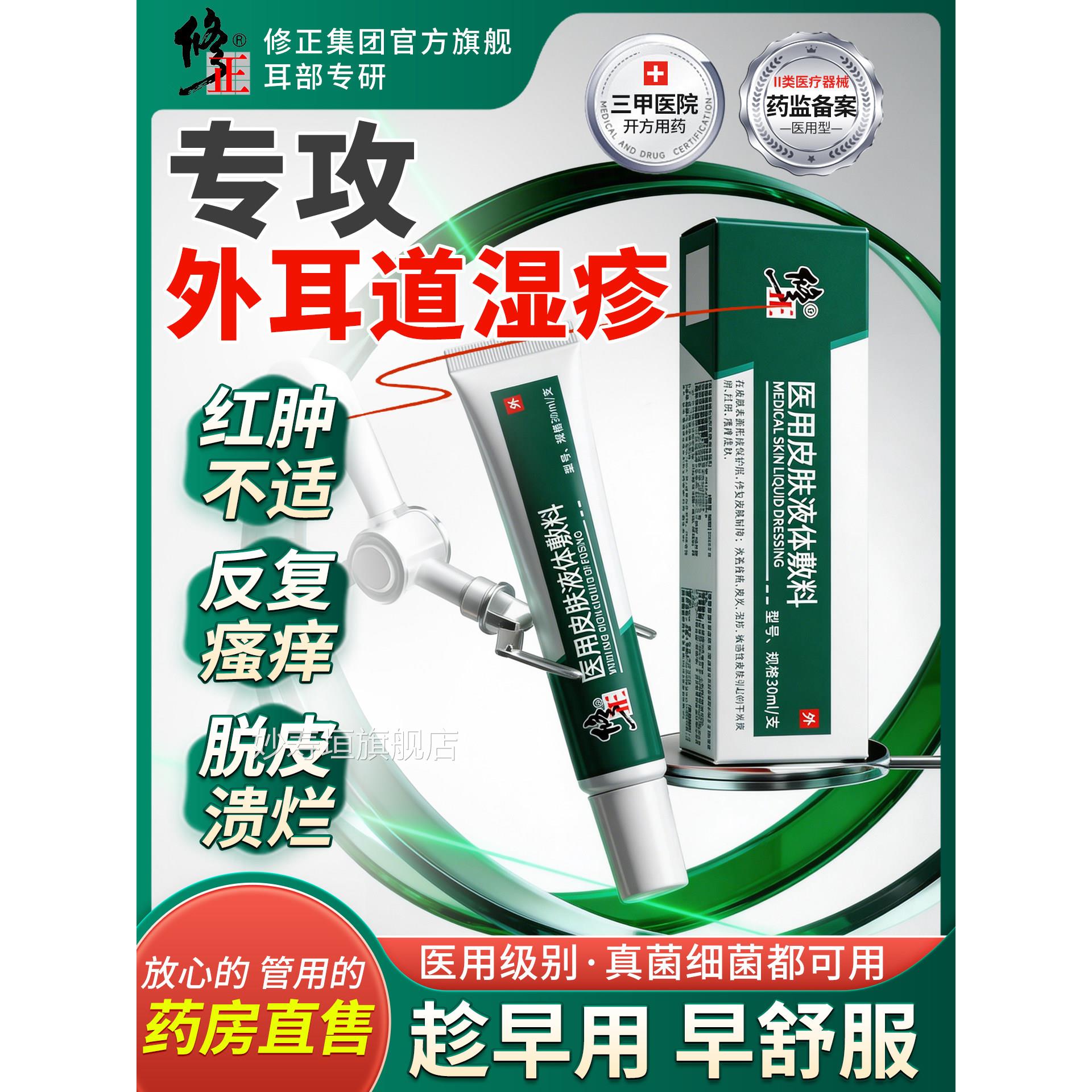 外耳道湿疹耳朵炎痒真菌感染痒瘙止痒细菌性药膏治疖肿起皮屑脱屑