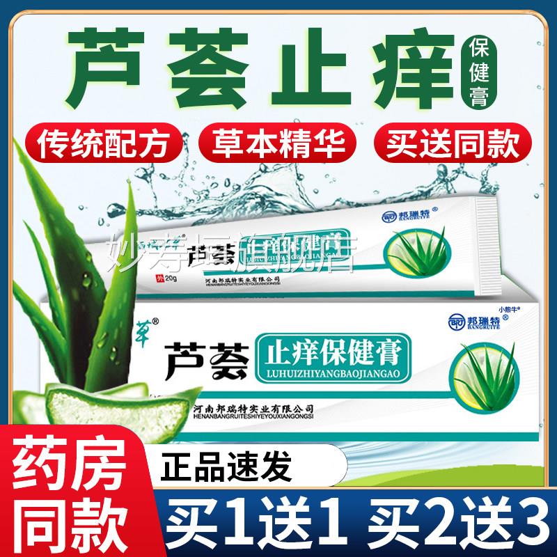 邦瑞特芦荟止痒保健膏官方正品皮肤外用芦荟胶旗草本凝胶舰20gF7